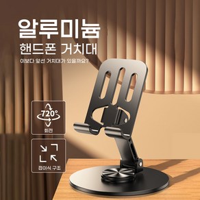 besteffie 핸드폰 거치대 스마트폰 태블릿PC 휴대폰 접이식 휴대용 각도조절 탁상 거치대 H55, 1개, 그레이