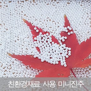 고광택 구멍없는 미니 무공원형진주1.5 2 2.5 3 3.5 4mm 악세사리부자재 네일아트 수공예재료 비즈 구슬 진주알