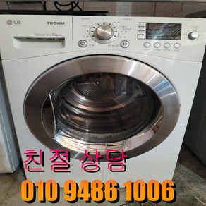 엘지 트롬 9KG 건조기 중고건조기 전국배송