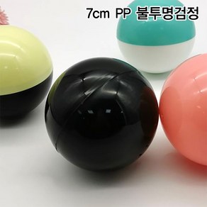 PP 7cm 10개 둥근캡슐 빈캡슐 뽑기 로또 추첨행사 70mm, H-7cm(PP) 불투명 검정 10개입