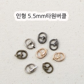 미니인형) (4개) 5.5mm 인형타원버클, 골드, 4개