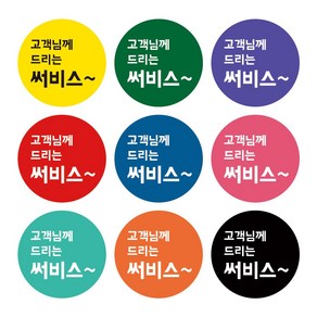 스티커주문 배달음식점 써비스 스티커 1000매 서비스 배달스티커