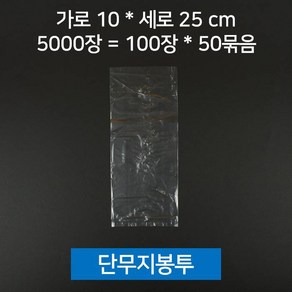 대용량 단무지봉투 단무지봉지 반찬봉투 미니 5000장