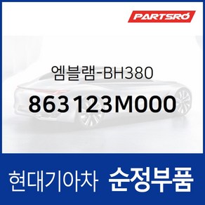 엠블럼-BH380 (863123M000)- 제네시스