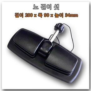 노걸이 앗세이 / 고무보트 콤비보트 붕어낚시보트 용 (Oa Lock G) 낱개 판매