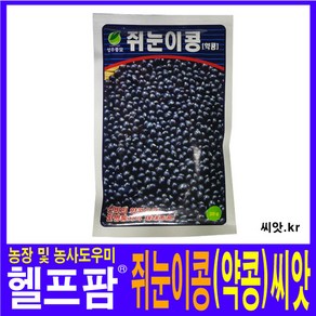 헬프팜 쥐눈이콩 30g 씨앗 성우종묘 종자, 1개