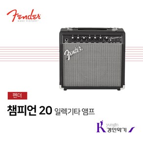 펜더 Champion 20 앰프, 블랙, 1개