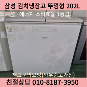 삼성전자뚜껑용김치냉장고 엘지김치냉장고 딤채김치냉장고 2도어 1등급 스탠드냉장고 중고가전추천