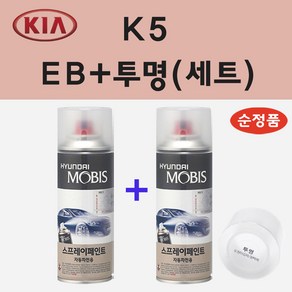 순정품 기아 K5 EB 에보니블랙 스프레이 페인트 + 투명스프레이, 1개