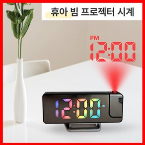 휴아 오로라 빔 프로젝터 LED 미러 시계 야광 저녁 천장 반사 탁상시계 알람 온도, 컬러