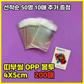 띠부띠부씰 opp 4x5 띠부씰 접착 필름 슬리브 비닐 봉투 보관 북 앨범 보호필름 띠부띠부실