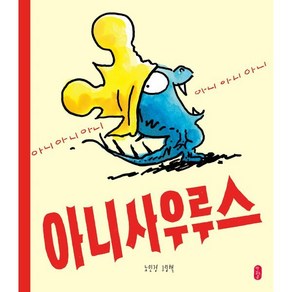 아니사우루스, 책읽는곰