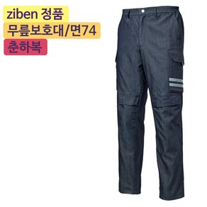 지벤스토어[ZIBEN] 지벤 작업복 ZB-P2303 춘추바지 면혼방 작업복 / 데님라이크 / 무릎보호대(별매) / 허리 E-BAND / 사이드 포켓 / 네이비 / 상의별도