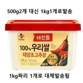 해찬들 태양초 골드 고추장, 500g, 2개