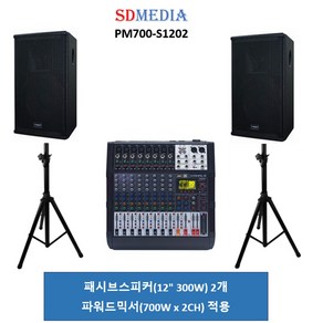 PM700-S1202 / 버스킹 행사 방송음향패키지 / 파워드믹서(700Wx2CH) + 패시브스피커(300W) 2개 적용