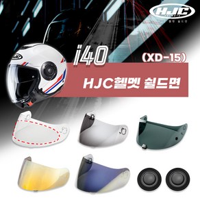 HJC 헬멧 i40 전용 쉴드면 XD-15 기어판 핀락, 스모그 [XD-15]