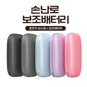 스피디 손난로 보조배터리 5200mAh