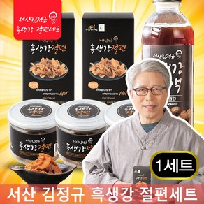 100% 국내산 서산 햇 생강 흑마늘 서산 김정규 흑생강 절편세트 무설탕 흑생강 절편세트, 1개, 500ml