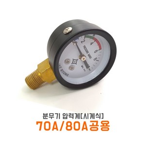 동력분무기 70A 80A 공용 압력게이지 시계식 조압변