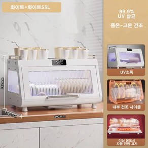 mono 식기건조기 대용량55L UV살균 소독 스마트 고온건조[사은품 증정], 화이트