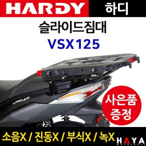 당일발송 사은품증정 하디 VSX125슬라이드짐대 VSX 배달대행 화물 퀵서비스다이 VSX125영업다이 VSX짐대 캐리어 용품 VSX부속 VSX125화물캐리어 VSX짐다이 VSX부품, 쿠/하디슬라이/VSX+몬스터링+SV씬2+야밸D, 1개