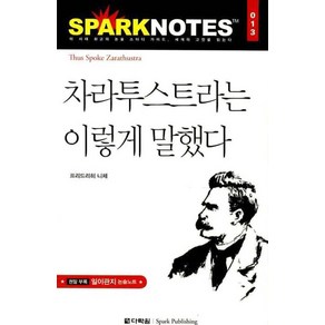 차라투스트라는 이렇게 말했다