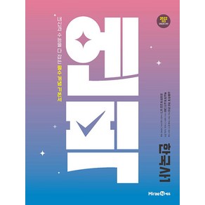 엔픽 고등 한국사 1, 역사, 고등 1학년