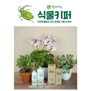 잘자람식물키퍼 천연살충제 천연식물보호제, 식물키퍼 200ml (-3000원), 200ml, 1개