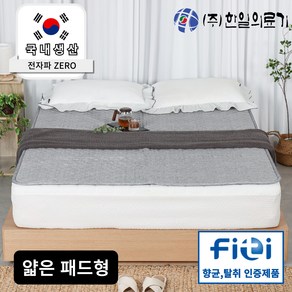 [푹신한 패드형] 한일의료기 정품 4세대 전자파 없는 EMF 탄소매트 엠보멜란지 온열 전기매트 워셔블 전기요, 엠보멜란지 - 얇은 패드형, 더블 단일난방(150x200)