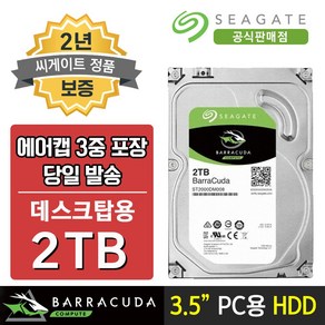 씨게이트 Baacuda 2TB 데스크탑 HDD 하드 ST2000DM008 2테라 하드디스크 /M, 2. 2TB 하드디크스 + SATA3 케이블