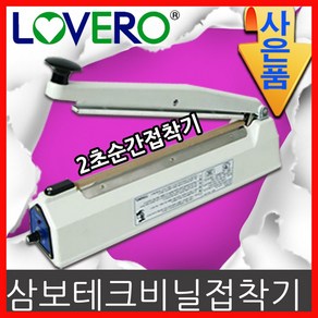 러브러 삼보테크 순간비닐접착기 SK-410 5mm, sk410-5mm, 1개