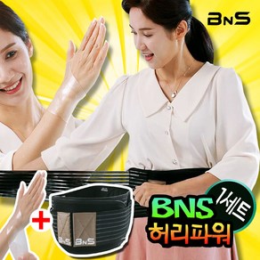 BNS 허리파워 복대 허리보호대 게르마늄 손목키퍼 허리벨트