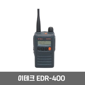 이테크 EDR-400 디지털 무전기 고성능 건설 산업현장