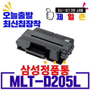 삼성전자 재생 MLT-D205L 재생토너 ML-3300 3310D 3310아 3710D 3710DK SCX-4833FD 4833FR 5637FW 5737FW, MLT-D205L정품생산품 (5000매용)-폐카반납, 1개