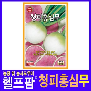 헬프팜 청피홍심무 300립 무씨 씨앗 종자 KS종묘, 1개