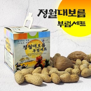 정월대보름 부럼 선물세트 땅콩50g+호두2알 (부럼세트 선물용 견과류 식당 학식, 1개