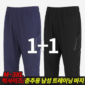 (1+1) [스타일랑] 심플홀릭 남성 추리닝 바지 / M~3XL 빅사이즈 가볍고 편한 트레이닝복_작업복 등산복 운동복 츄리닝