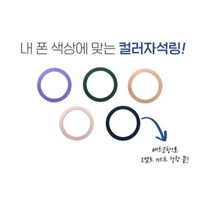 Gogab 1+1 고그랩 그립고 맥세이프 플레이트 메탈 링 스티커 아이폰 갤럭시 무광 코팅, 2개, 미색1+1