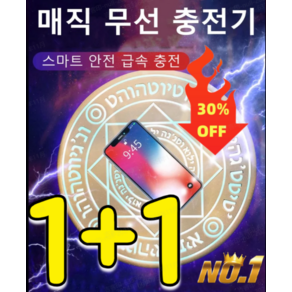 한시적1+1 마법진 60WW 무선 충전기 패드형 무선 충전기 고속충전기 무선충전거치대, (1+1)스몰 매직 블랙*1+스몰 매직 핑크*1, 1개