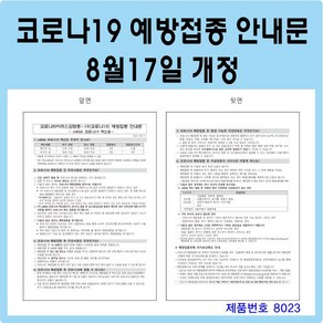 코로나 코로나19예방접종안내문 예방접종 병원양식지 병원서류 안내문 코로나안내문