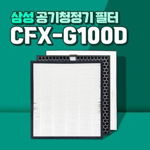 삼성 공기청정기 AX40M6581WMD 필터 CFX-G100D