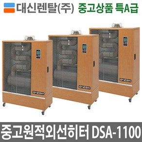 중고 원적외선튜브히터 DSA-H1100 14~23평형 난로 돈풍기