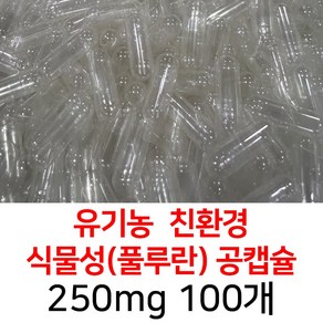 라이프건강 유기농공캡슐(250mg 100개) 식약허가통과