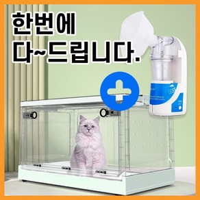 강아지 산소방 고양이 반려견 산소발생기 접이식