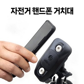 알리노 자전거 핸드폰 자석 거치대 바이크 딱판 마운트, 1세트, 블랙