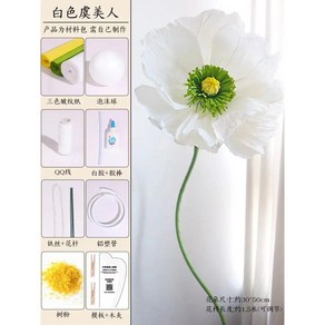자이언트플라워 페이퍼 DIY 포토존 종이꽃 만들기 세트 거치대 베이스, 화이트