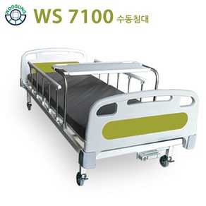 수동침대(WS7100), 1개