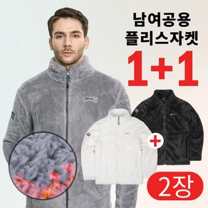 [이지바이] (1+1) 남녀공용 겨울용 쉘파 장모 뽀글이 플리스 집업 덤블 털 자켓