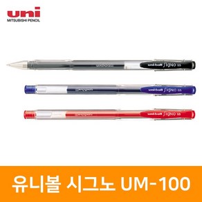 [우림문구]미쯔비시 유니볼 시그노 UM-100(0.5mm)