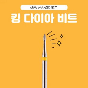 요고 망고비트 킹다이아비트 큐티클 루즈스킨제거 케어비트, 6푸딩오프비트, 1개